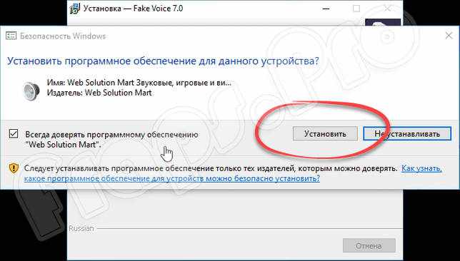 Fake Voice 7.0 на русском