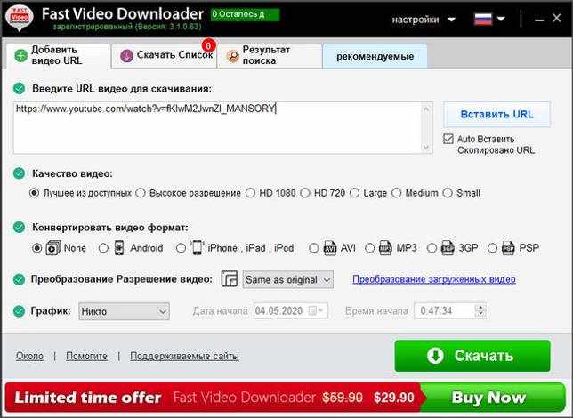 Fast Video Downloader 3.1.0.77 + код активации скачать бесплатно