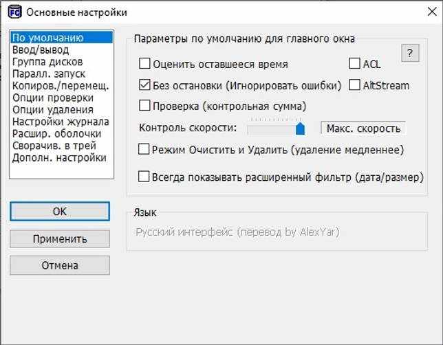 FastCopy 3.90 на русском скачать бесплатно
