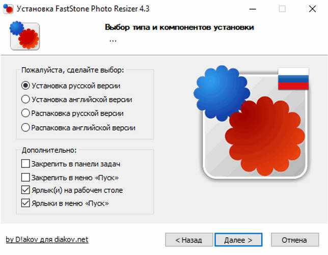 FastStone Photo Resizer 4.3 на русском скачать бесплатно