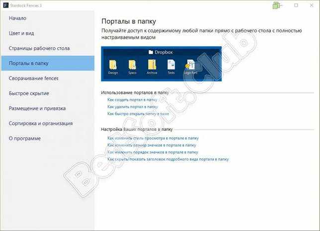 Порталы в папку Stardock Fences Pro
