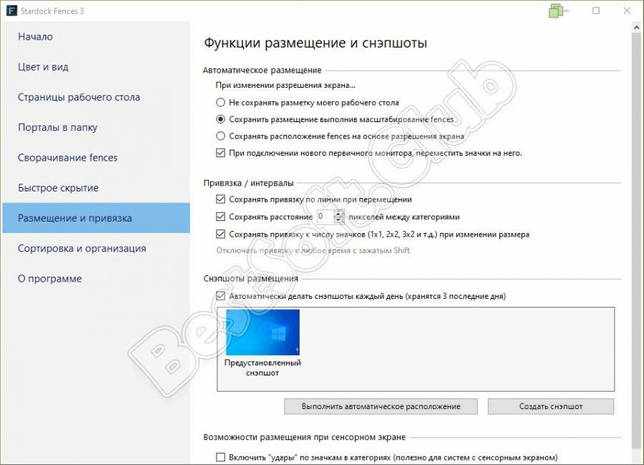 Размещение и привязка