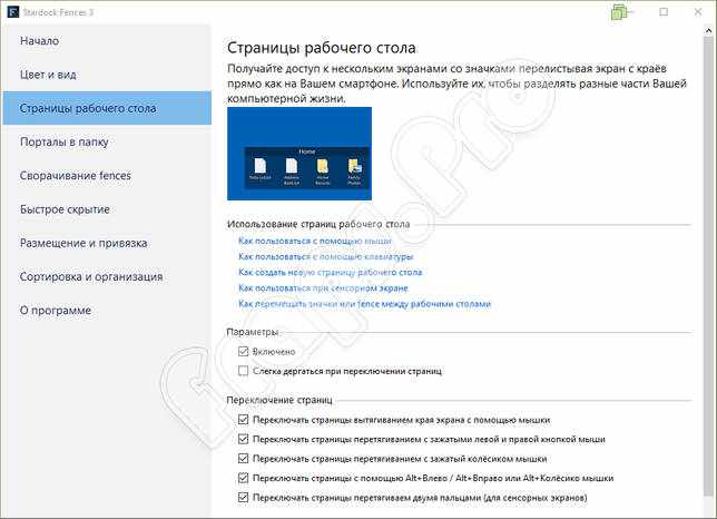 Страницы рабочего стола Stardock Fences