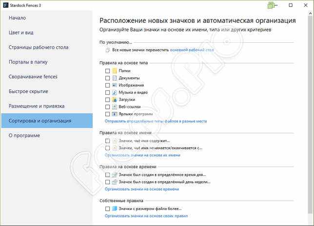 Сортировка и организация