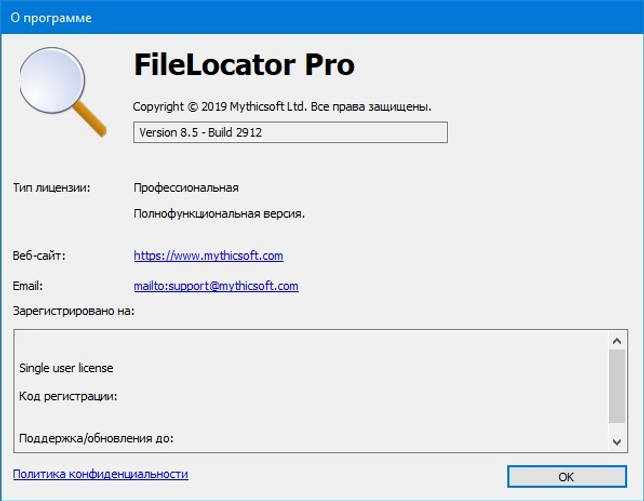 FileLocator Pro 8.5 Build 2912 с ключом скачать бесплатно