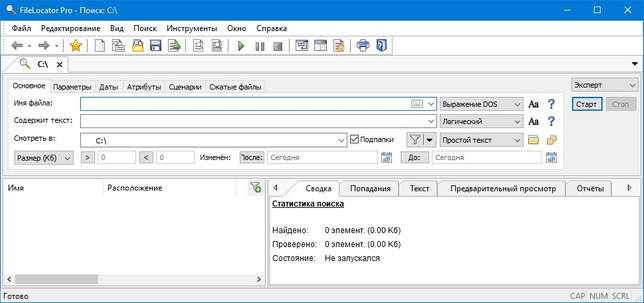 FileLocator Pro Rus 8.5.2912.1 + Portable