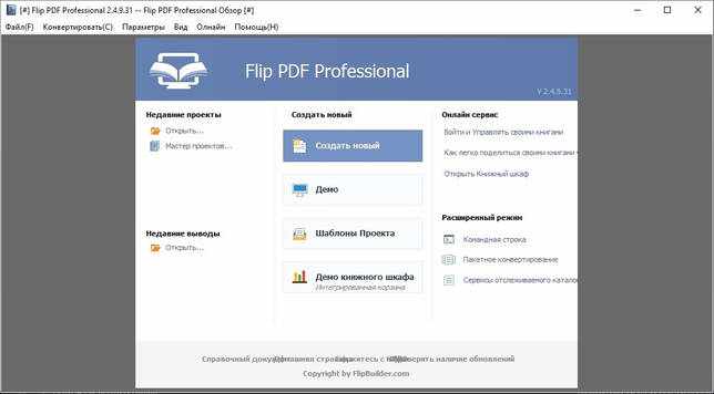 Flip PDF Professional 4.4.9.32