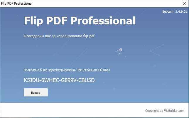 Flip PDF Professional 4.4.9.38 Rus скачать бесплатно
