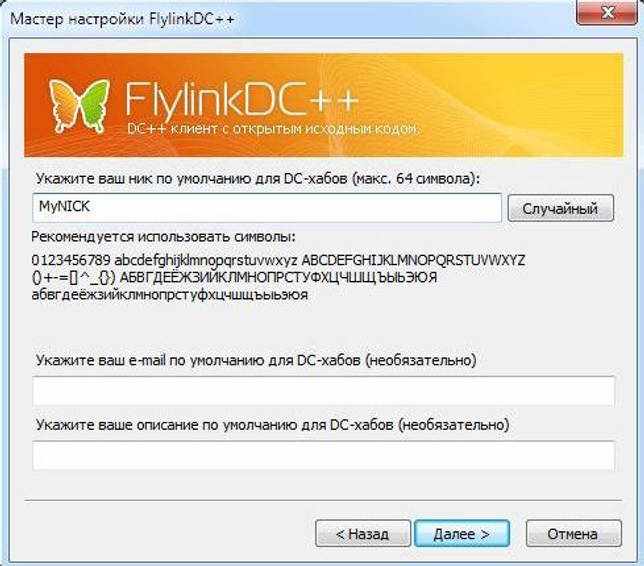 FlylinkDC++ r504 build 21653 русская версия + x64 скачать бесплатно