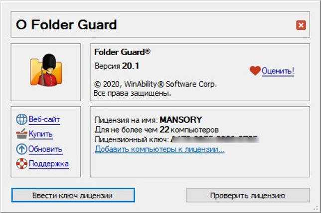 Folder Guard Professional 20.1 русская версия + лицензионный ключ скачать бесплатно