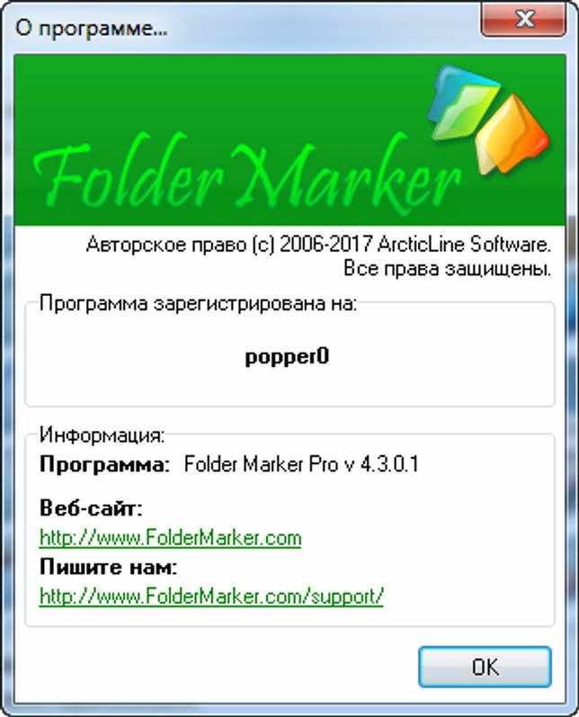 Folder Marker 4.4.1 Free + Pro + ключ скачать бесплатно