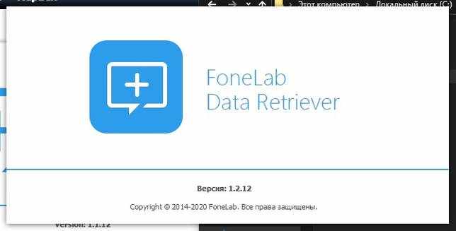 FoneLab Data Retriever 1.2.12