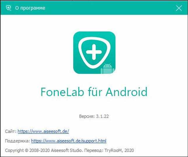 FoneLab for Android 3.1.22 + регистрационный код скачать бесплатно