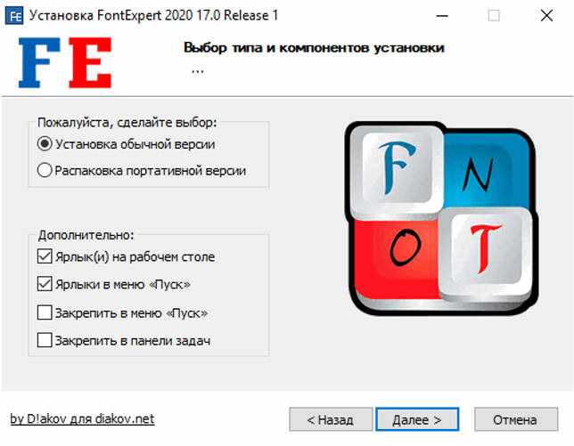 FontExpert 2020 17.0 Release 1 скачать бесплатно