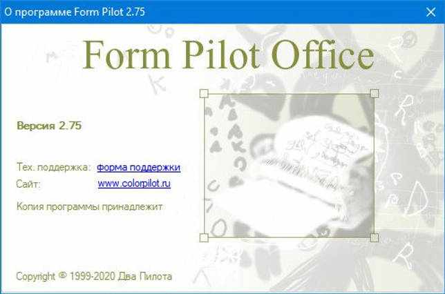 Form Pilot Office 2.76 полная версия с ключом скачать бесплатно