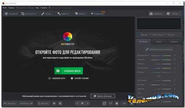 ФотоМАСТЕР v.8 (RUS|2020) 