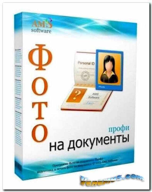 Фото на документы (версия 9.0 - ПРОФИ) RePack & Portable