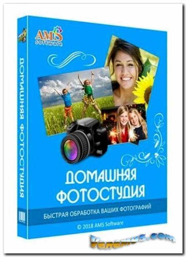Домашняя Фотостудия v.16 (2020) 