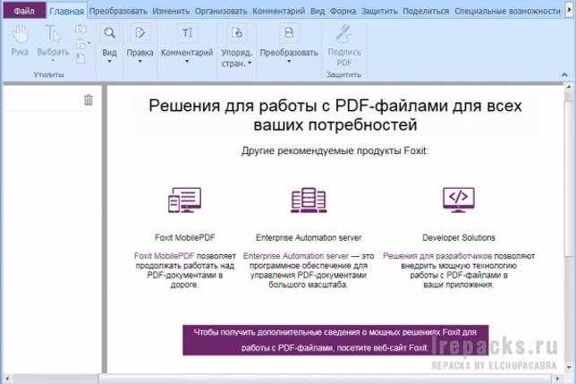 Foxit PhantomPDF 10.0.1.35811 русская версия + лицензионный ключ активации скачать бесплатно