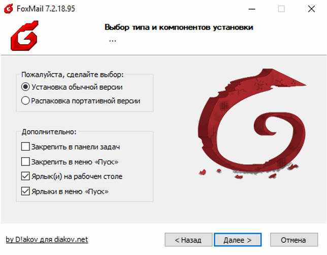 Foxmail 7.2 Build 15.60 на русском скачать бесплатно