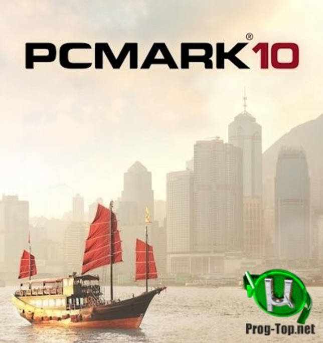 Futuremark PCMark анализ производительности ПК 10 Professional Edition 2.1.2506 RePack by KpoJIuK