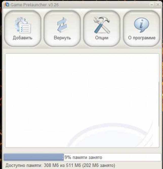 Game Prelauncher 3.2.6 крякнутый + лицензионный ключ код активации скачать бесплатно