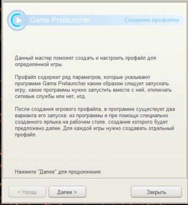 Game Prelauncher 3.2.6 крякнутый + лицензионный ключ код активации скачать бесплатно