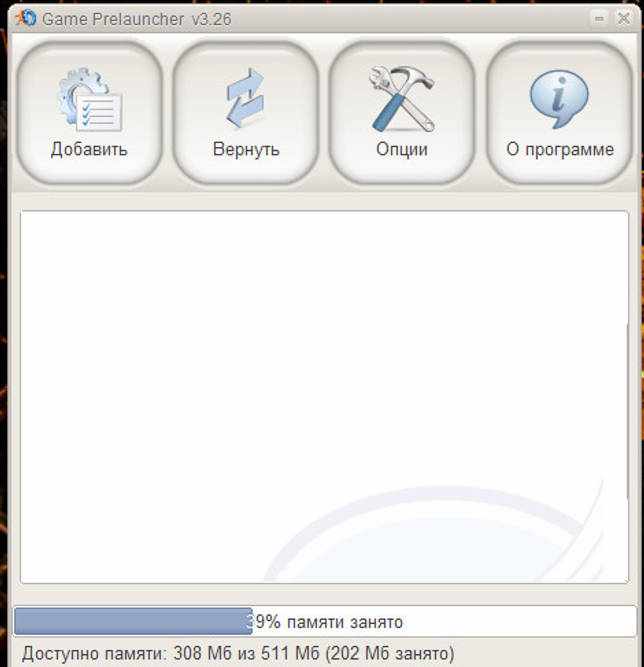 Game Prelauncher 3.2.6 крякнутый + лицензионный ключ код активации скачать бесплатно