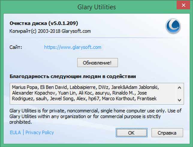 Glary Disk Cleaner Pro 5.0.1.221 + ключ скачать торрент бесплатно
