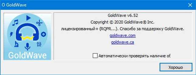 GoldWave 6.52 на русском + Portable скачать бесплатно