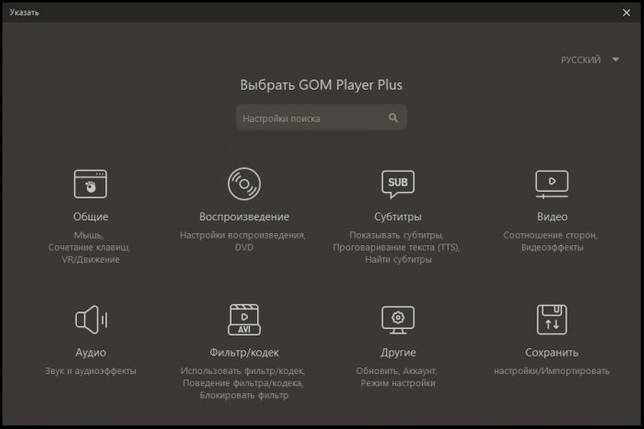 GOM Media Player 2.3.56.5320 Plus русская версия + лицензионный ключ скачать бесплатно