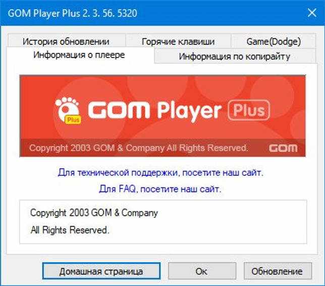 GOM Media Player 2.3.56.5320 Plus русская версия + лицензионный ключ скачать бесплатно