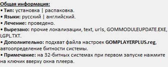 GOM Media Player 2.3.56.5320 Plus русская версия + лицензионный ключ скачать бесплатно
