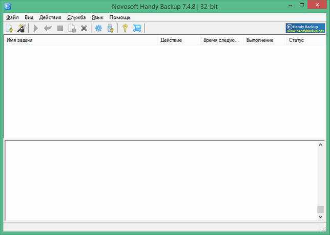 Handy Backup Professional 7.4.8.14222 + ключ скачать бесплатно