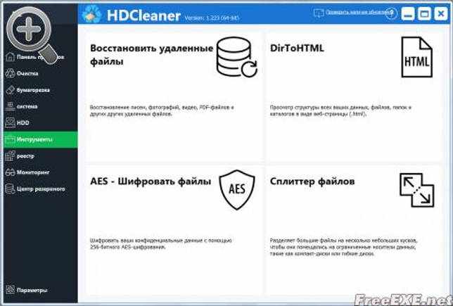 Функционал HDCleaner