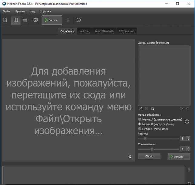Helicon Focus Pro 7.6.1 русская версия скачать бесплатно
