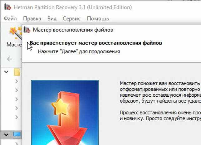 Hetman Partition Recovery 3.2 + ключ (лицензия)