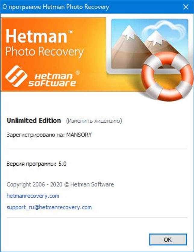 Hetman Photo Recovery 5.0 + ключ скачать бесплатно