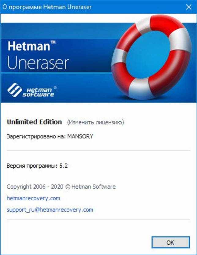 Hetman Uneraser 5.2 русская версия с ключом скачать бесплатно