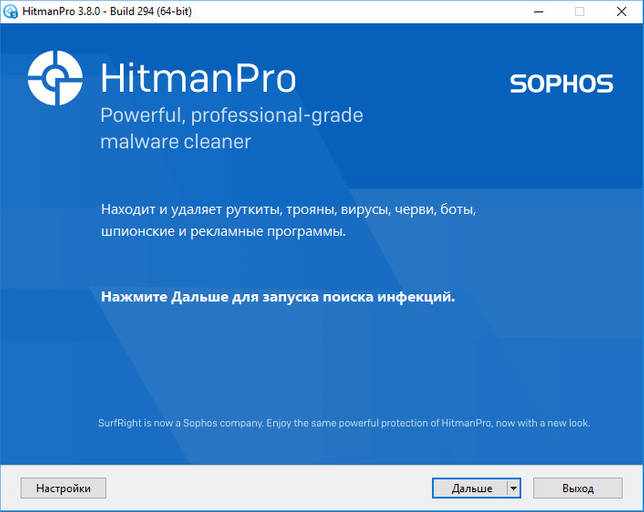 Hitman Pro 3.8.20 Build 314 крякнутый + код активации скачать бесплатно