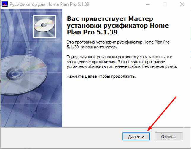Home Plan Pro 5.8.2.1 на русском скачать бесплатно + торрент
