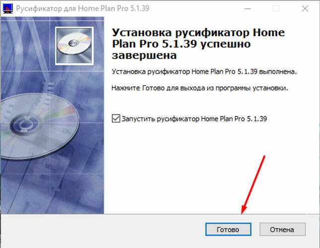 Home Plan Pro 5.8.2.1 на русском скачать бесплатно + торрент