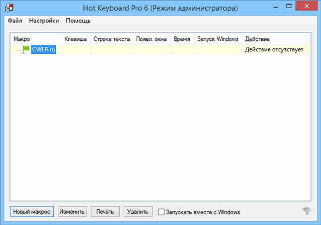 Hot Keyboard Pro