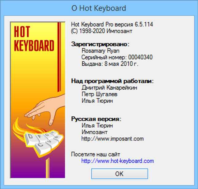 Hot Keyboard Pro
