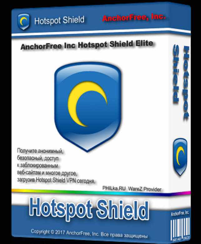 Hotspot Shield 9.5.9 крякнутая на компьютер скачать бесплатно