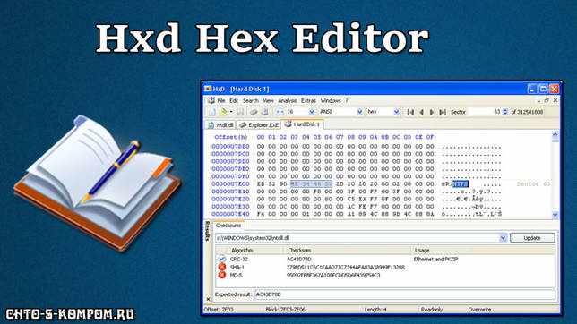 HxD Hex Editor 2.3.0.0 скачать бесплатно