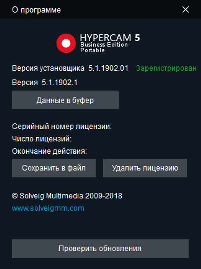 HyperCam Business Edition 5.1.1902.01 скачать бесплатно