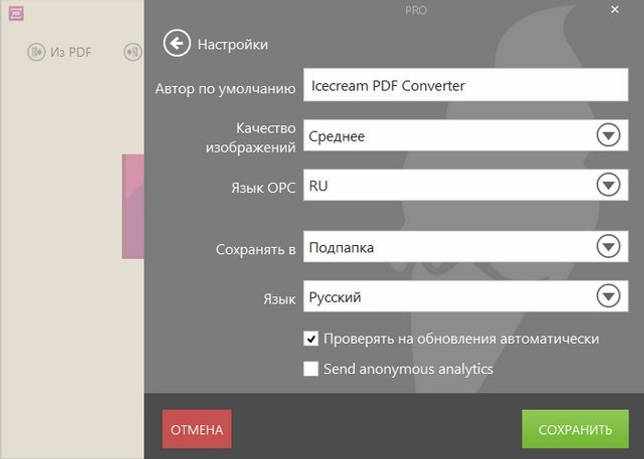 Icecream PDF Converter Pro 2.87 + лицензионный ключ активации скачать торрент бесплатно