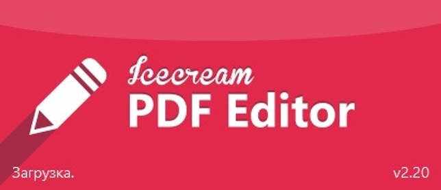 Icecream PDF Editor Pro 2.21