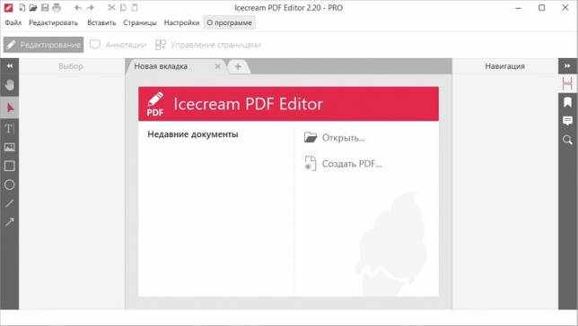 Icecream PDF Editor Pro 2.32 + ключ скачать бесплатно